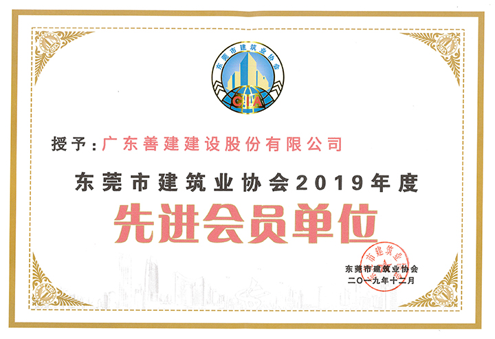 11、2019年度先進會員單位.jpg