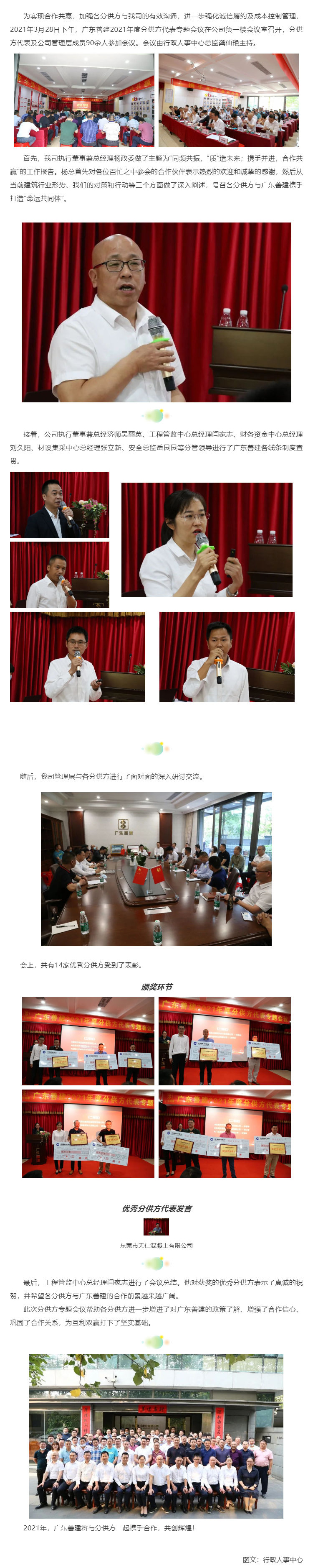 廣東善建2021年分供方代表會(huì)議圓滿召開(kāi)_壹伴長(zhǎng)圖1.jpg