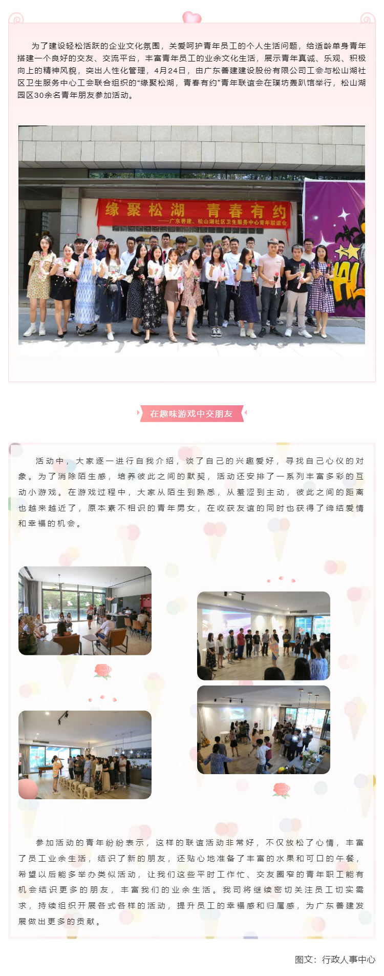 “緣聚松湖，青春有約”松山湖園區(qū)青年員工聯(lián)誼會(huì)浪漫來襲__壹伴長圖1.jpg