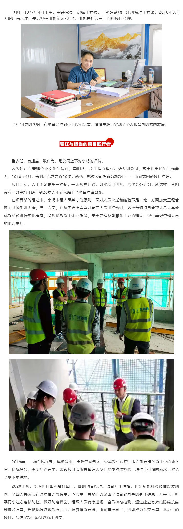 榜樣的力量-_-李明：你若托付，我必全力以赴！_壹伴長圖1_01.jpg