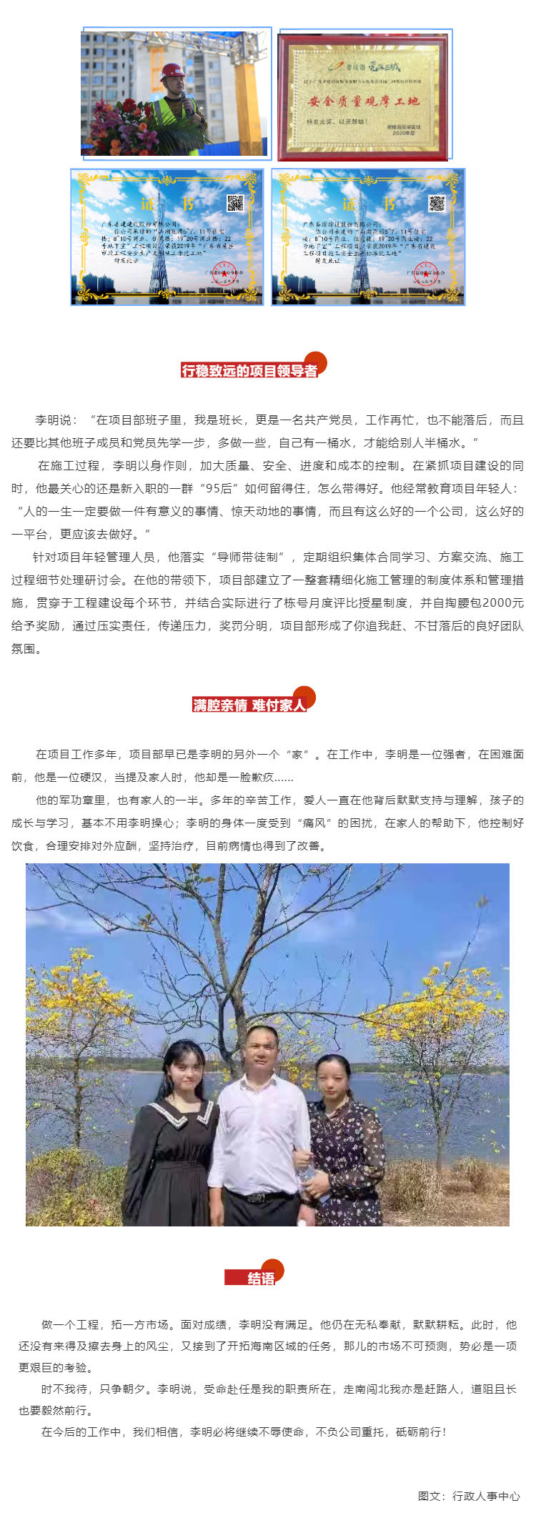 榜樣的力量-_-李明：你若托付，我必全力以赴！_壹伴長圖1_03.jpg