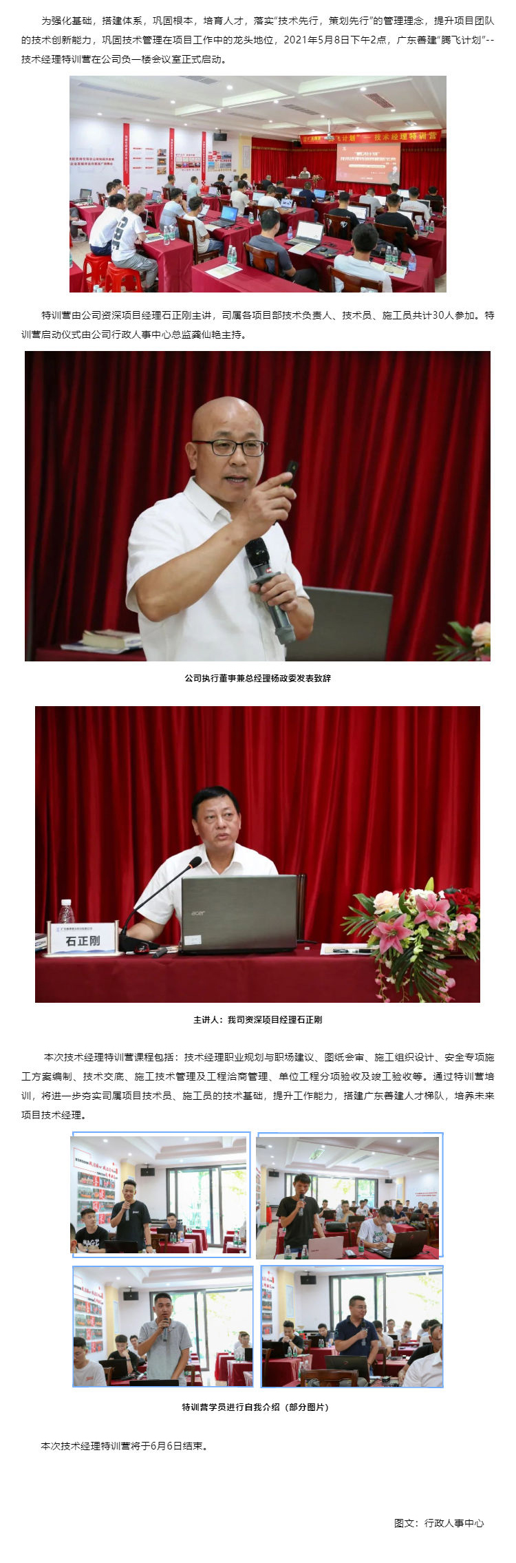 “騰飛計劃” _ 技術經理特訓營正式啟動_壹伴長圖1.jpg