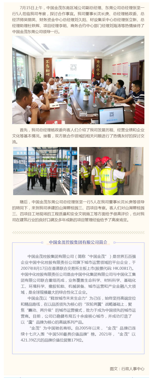【善建新聞】中國金茂東莞公司領(lǐng)導蒞臨我司考察_壹伴長圖1.jpg