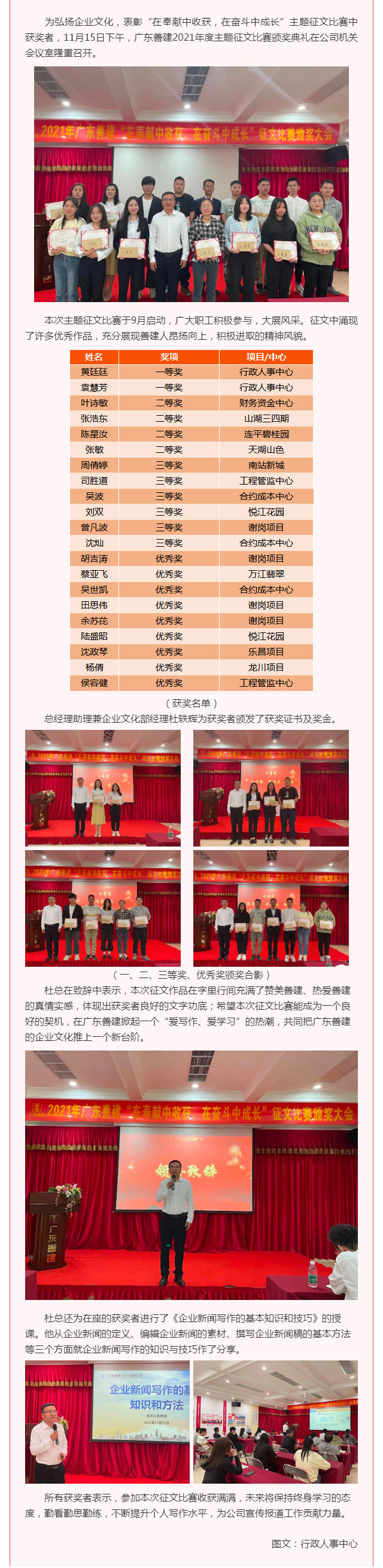 廣東善建2021年度征文比賽頒獎典禮圓滿結(jié)束！_壹伴長圖1 (1).jpg