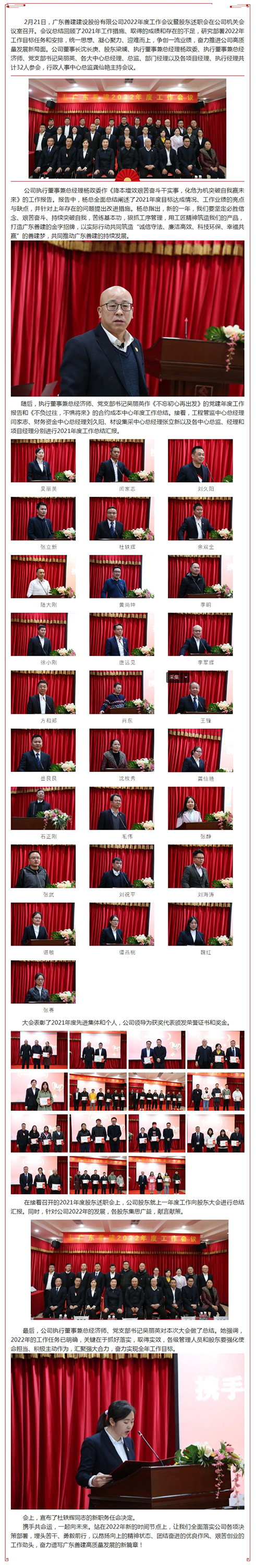 攜手共命運(yùn)，一起向未來(lái)_廣東善建2022年度工作會(huì)議暨股東述職會(huì)圓滿召開(kāi).jpg